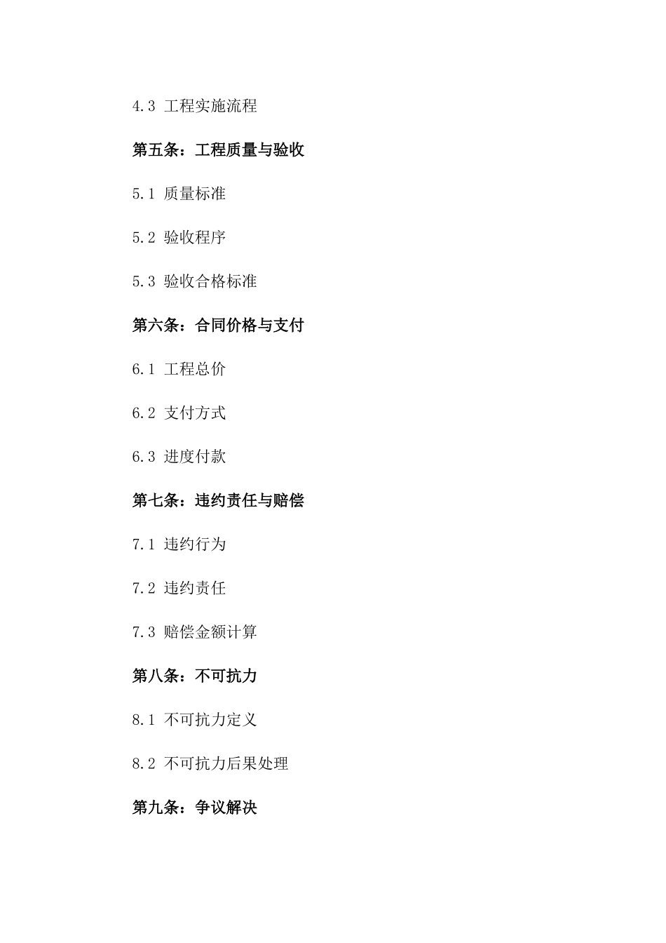 专业化电子监控系统工程承揽协议一_第3页