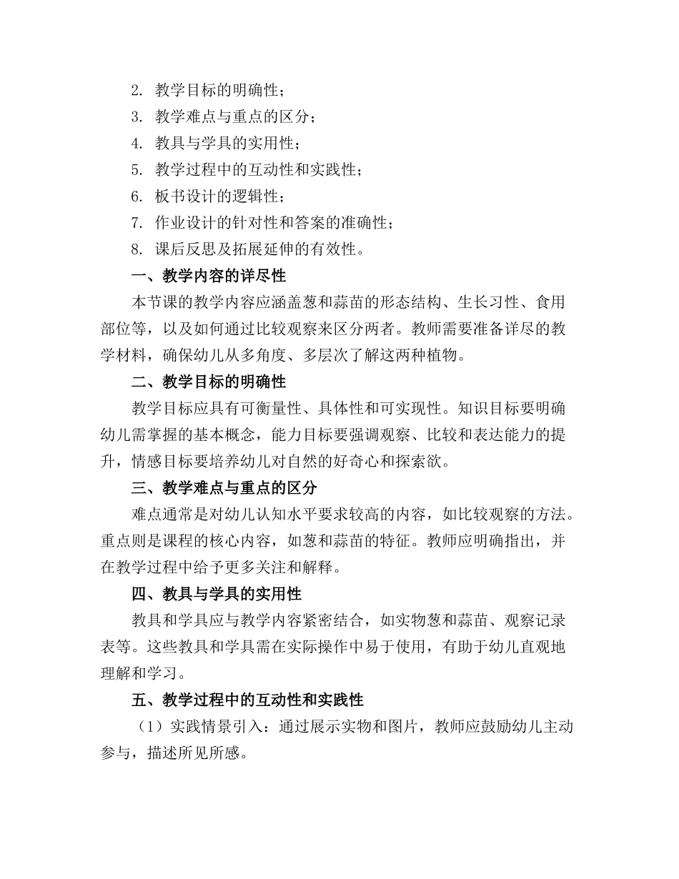 中班比较观察教案葱和蒜苗_第3页