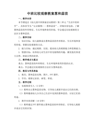 中班比较观察教案葱和蒜苗