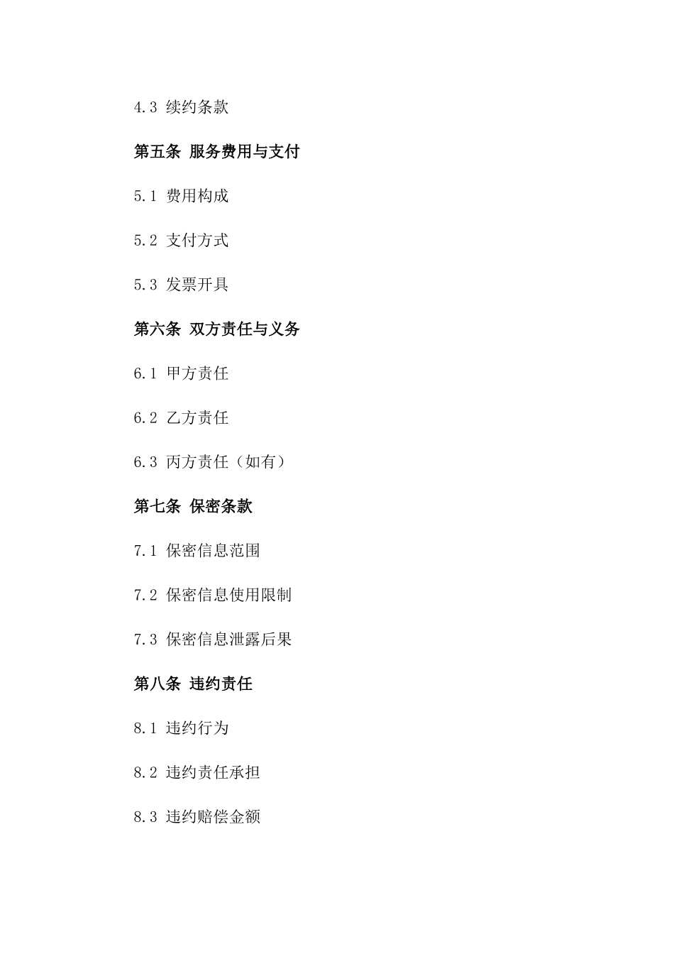 环保管家综合服务协议（专业版）版_第3页