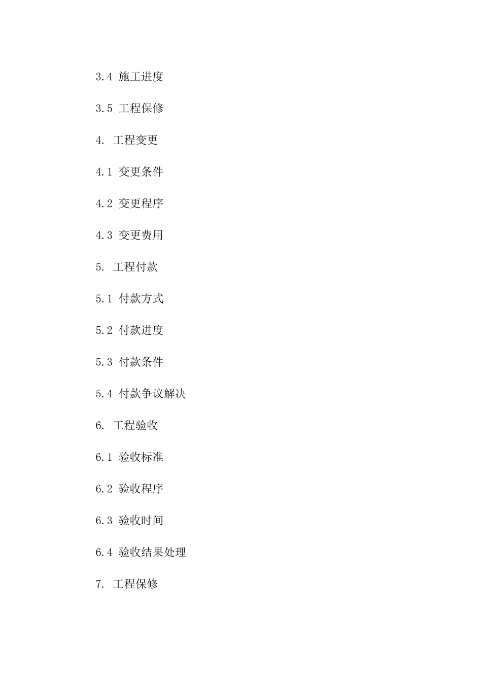 工程协议附录协议模板全面2024年版一_第3页