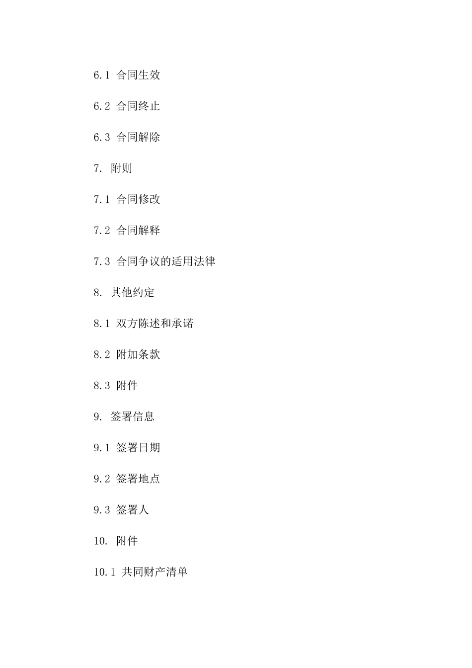 情侣分手财产分割及补偿标准协议2024_第3页