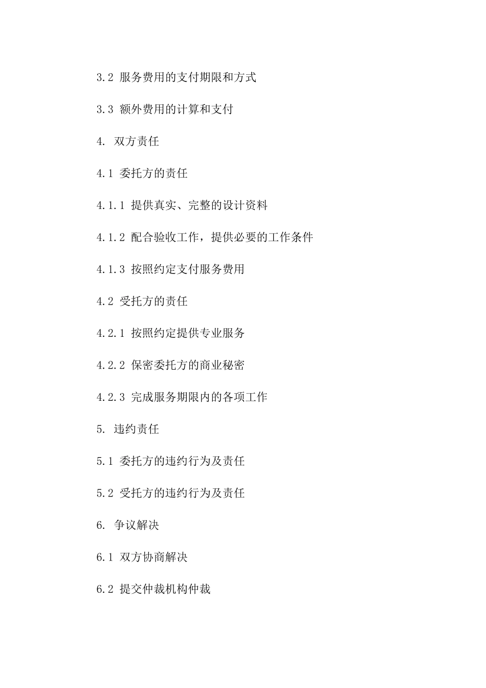 消防验收专业服务：2024装修项目代理协议一_第3页