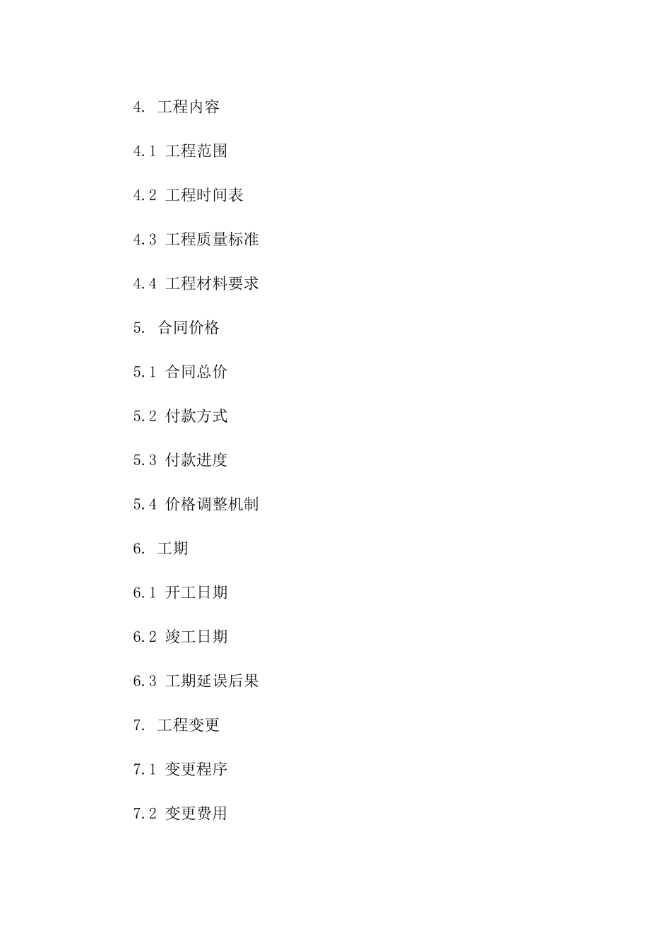 个人住宅装饰工程承包简明协议版_第3页