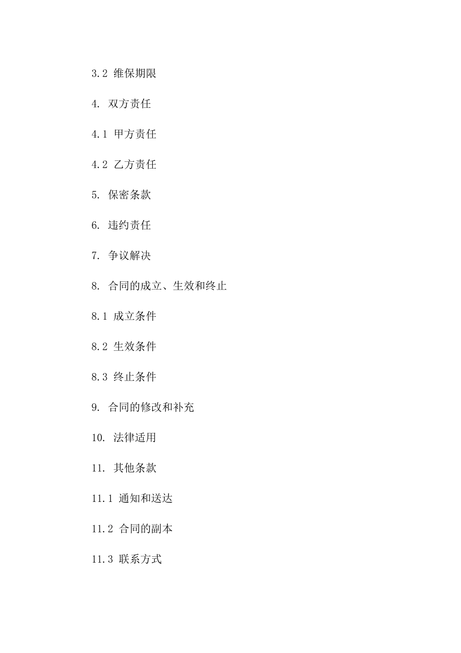 幼儿园消防设施改造及维保服务协议一_第3页