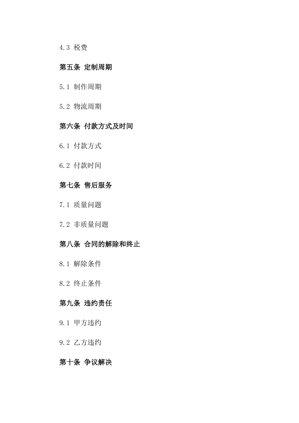 定制窗帘交易协议简明范本一_第3页