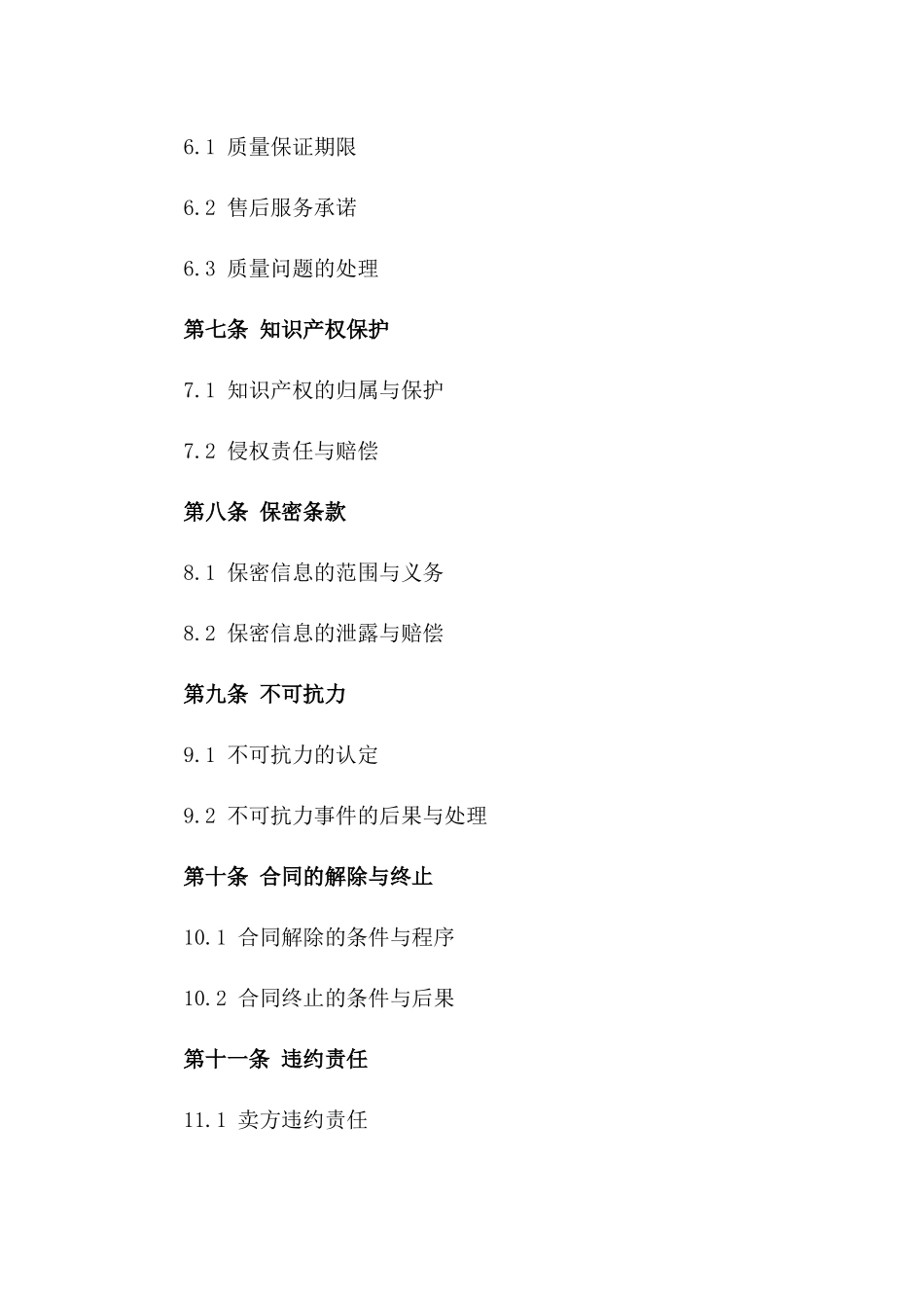 国际贸易协议标的操作手册2024修订版_第3页