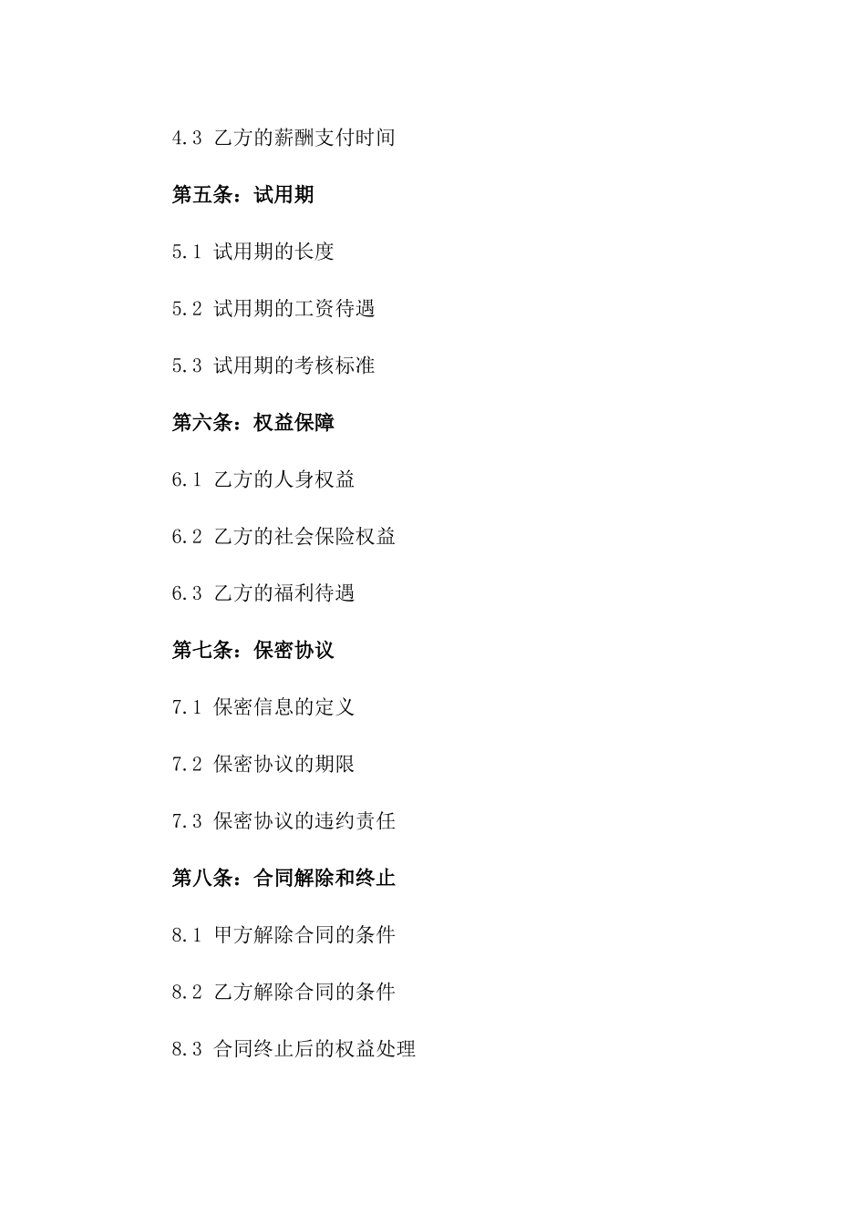 中小型企业全职劳动协议模板一_第3页