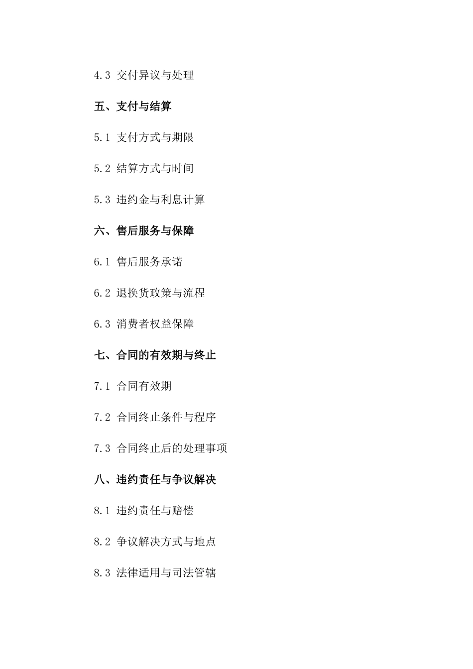 海鲜产品销售协议规范 2024年度版一_第3页