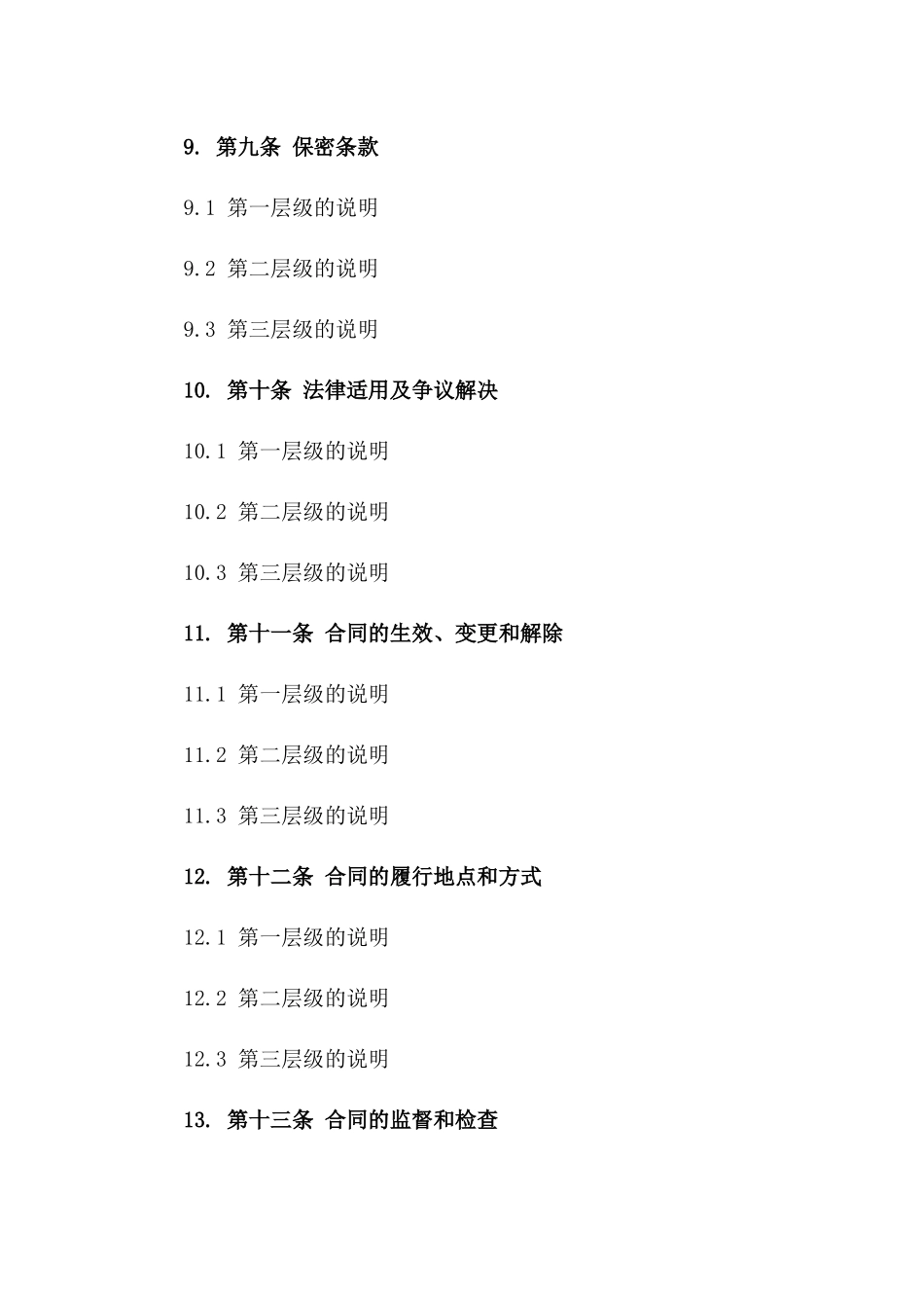 建设项目中途终止权益保障合同_第3页