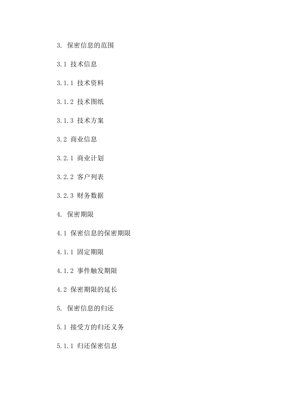 技术成果保护保密协议模板版_第3页