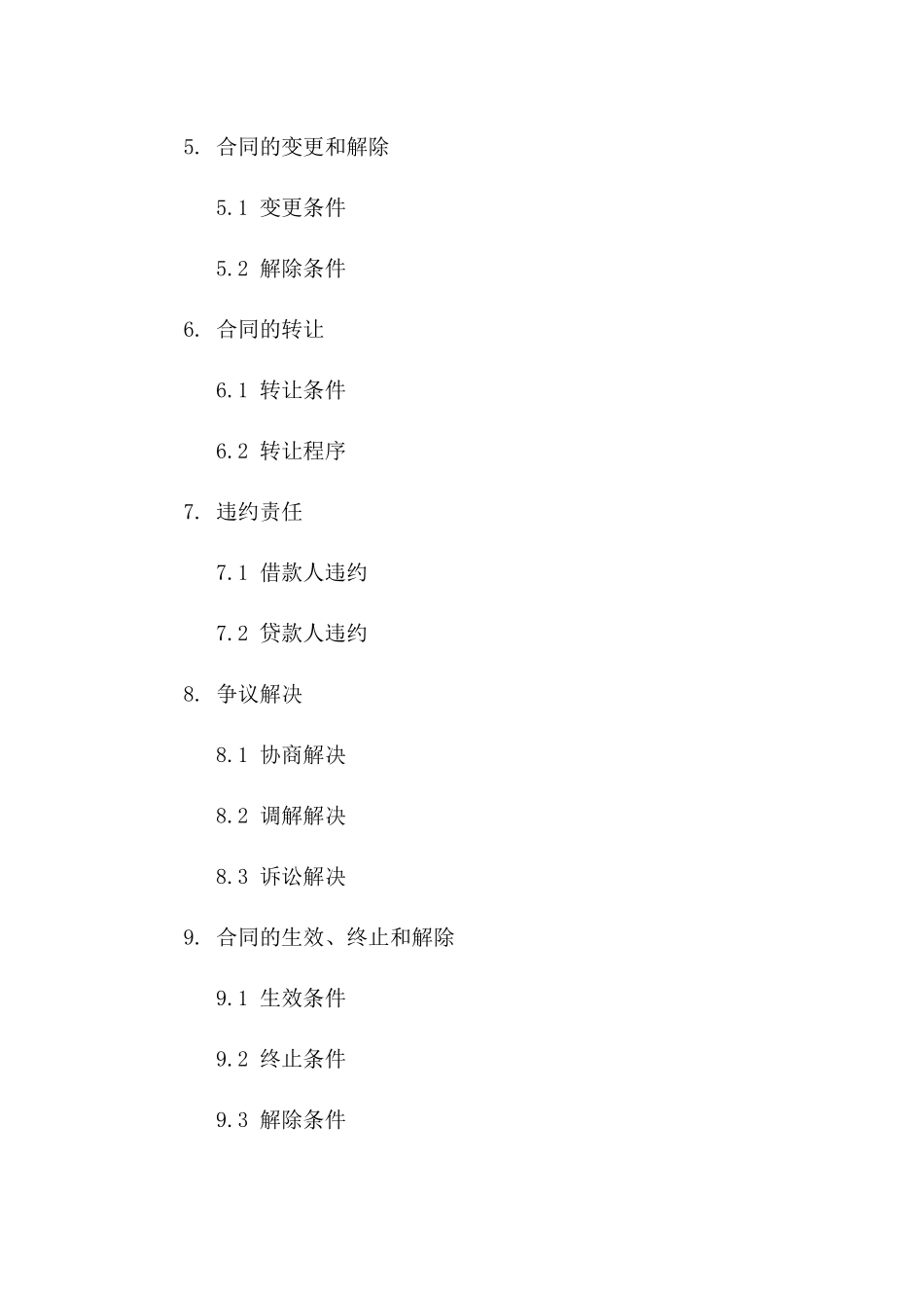 房地产贷款2024年度还款补充合同一_第3页