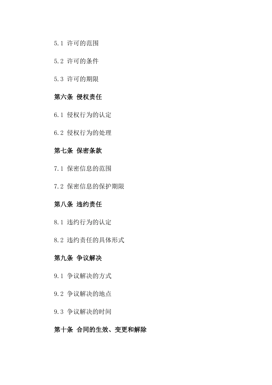 专享著作权交易协议范例2024版_第3页