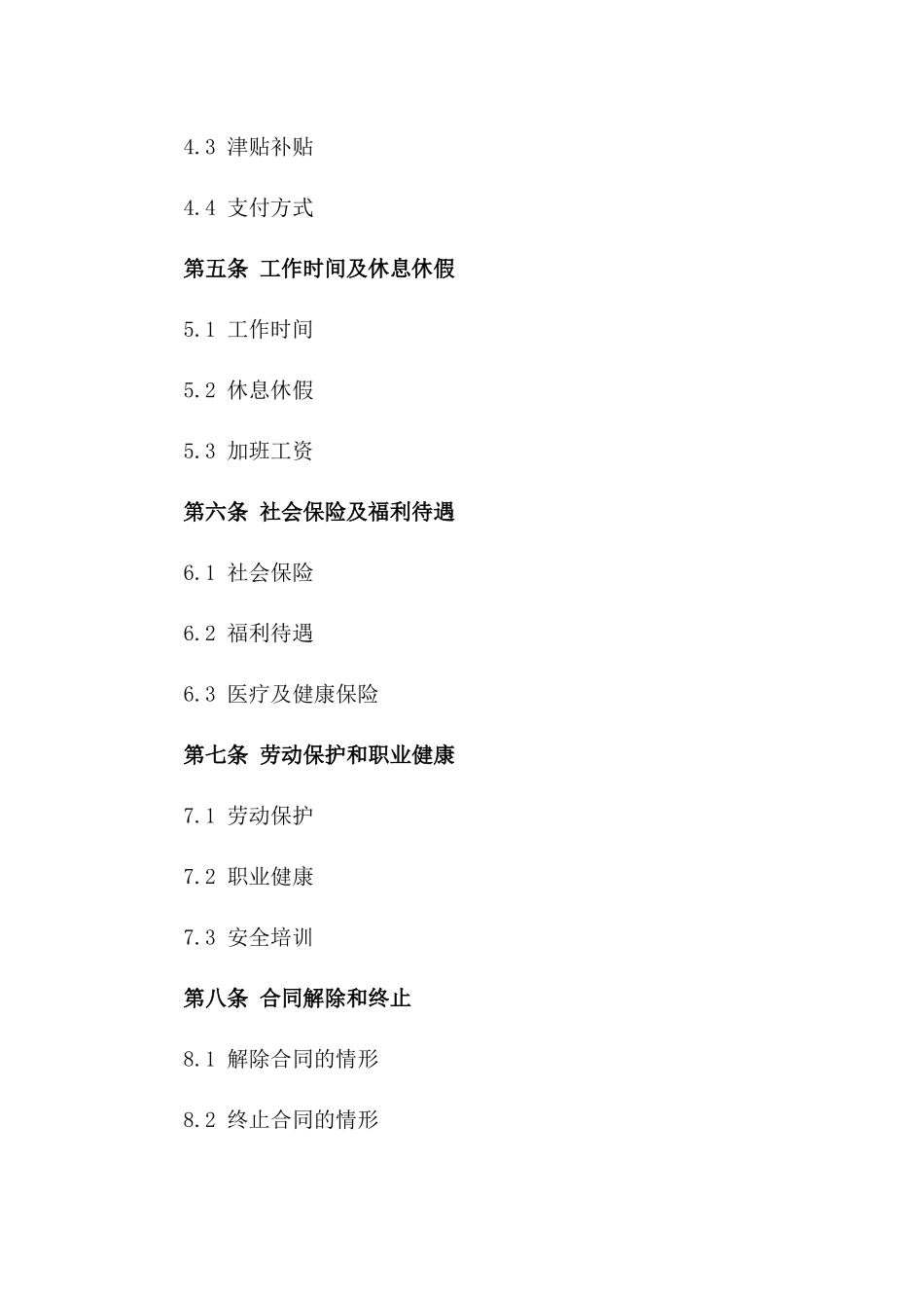 建筑公司聘用协议规范化文本一_第3页