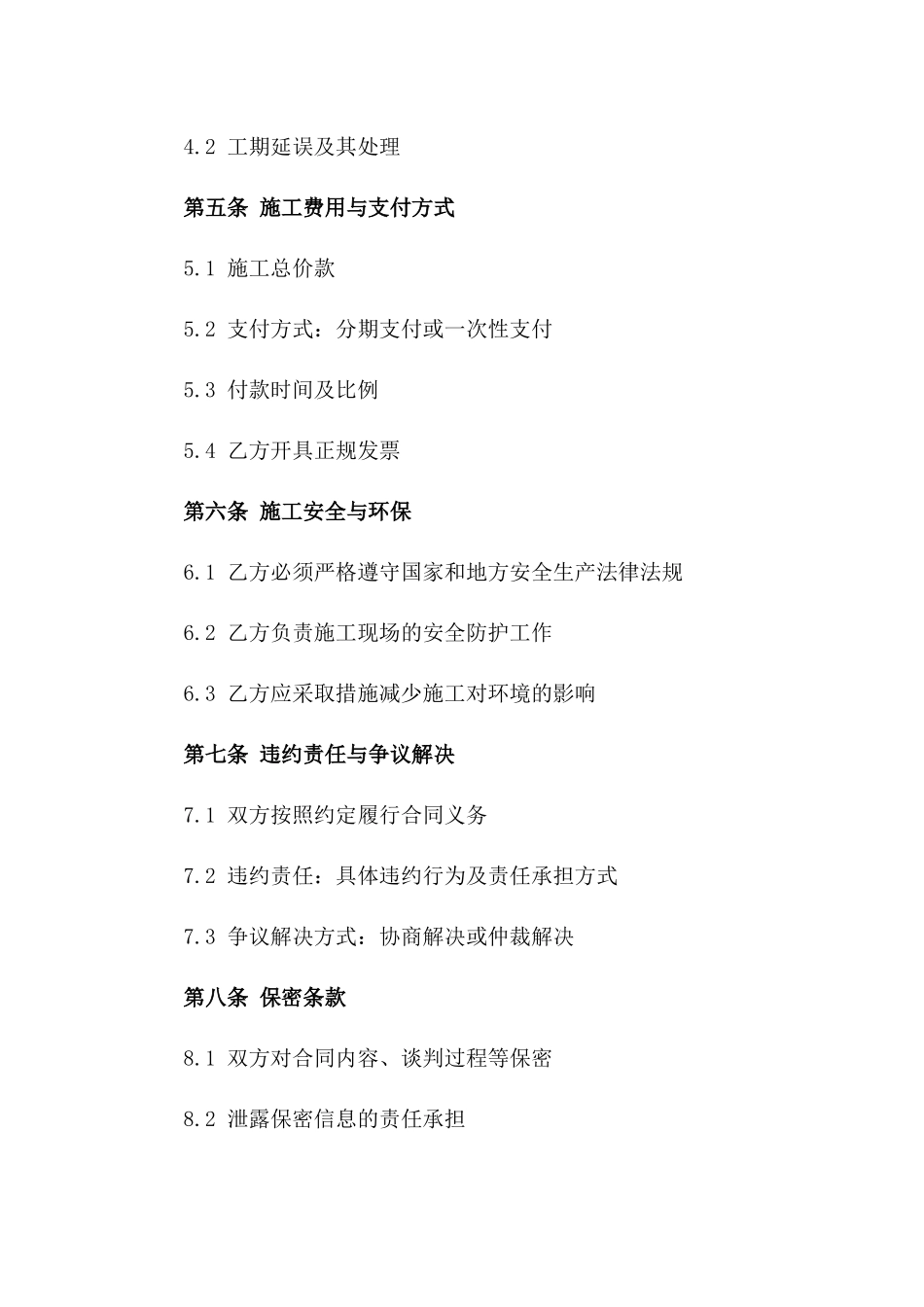 家装水磨石地坪施工详细协议书_第2页