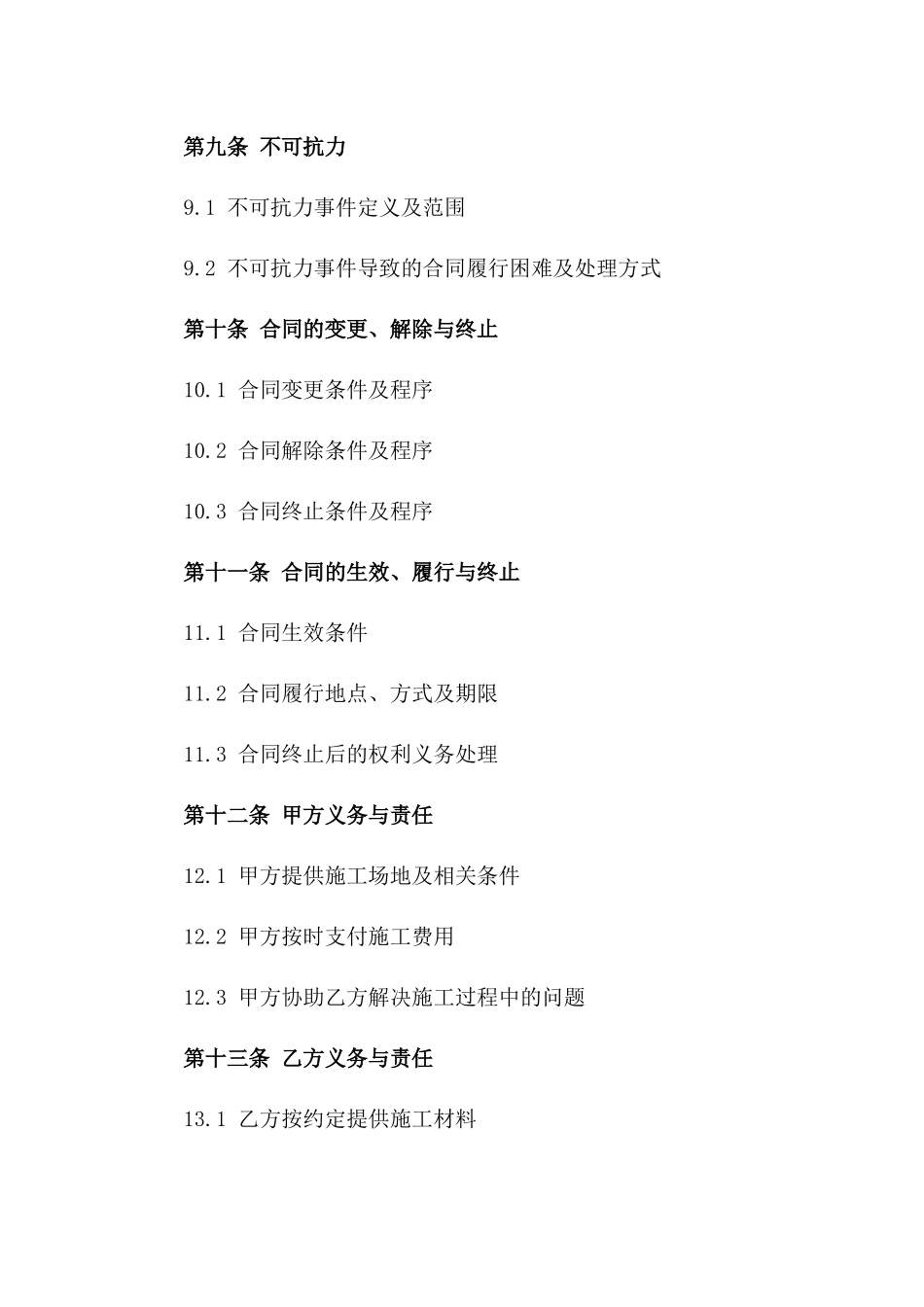 家装水磨石地坪施工详细协议书_第3页
