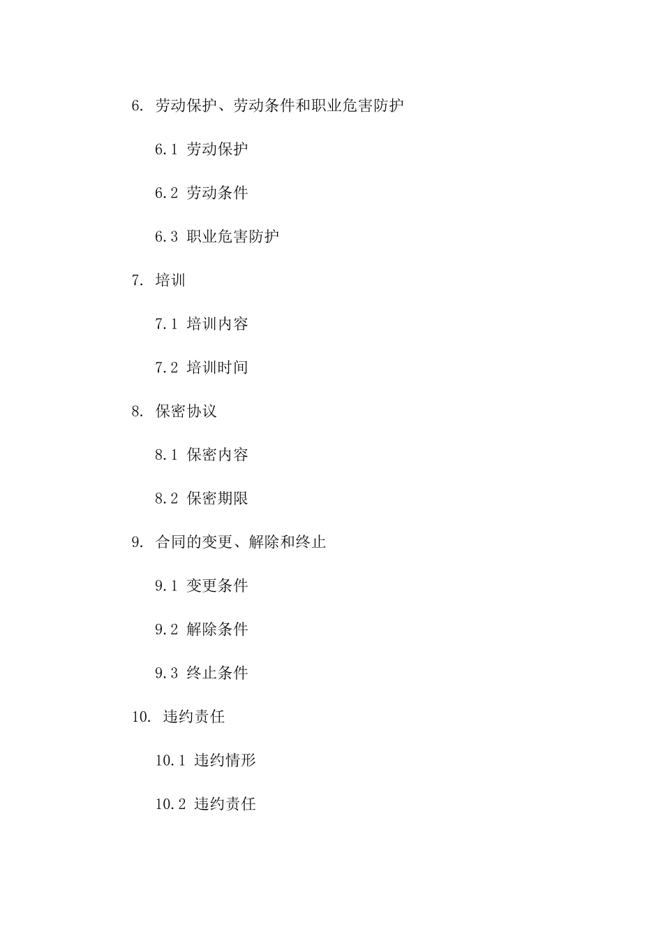 店长职务聘用合同范本2024年版一_第3页
