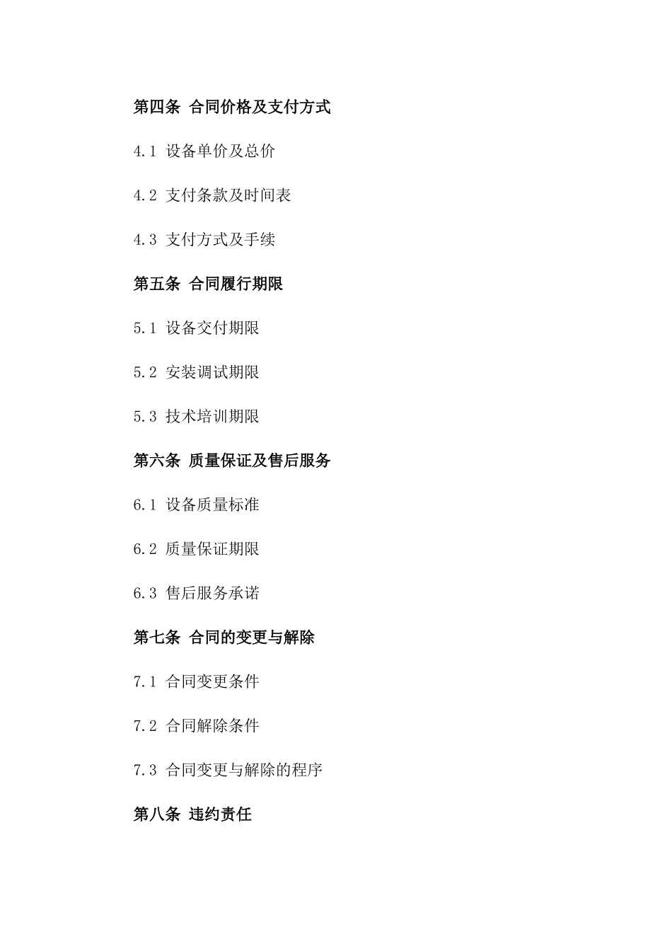 医院2024年度设备采购合同一_第3页