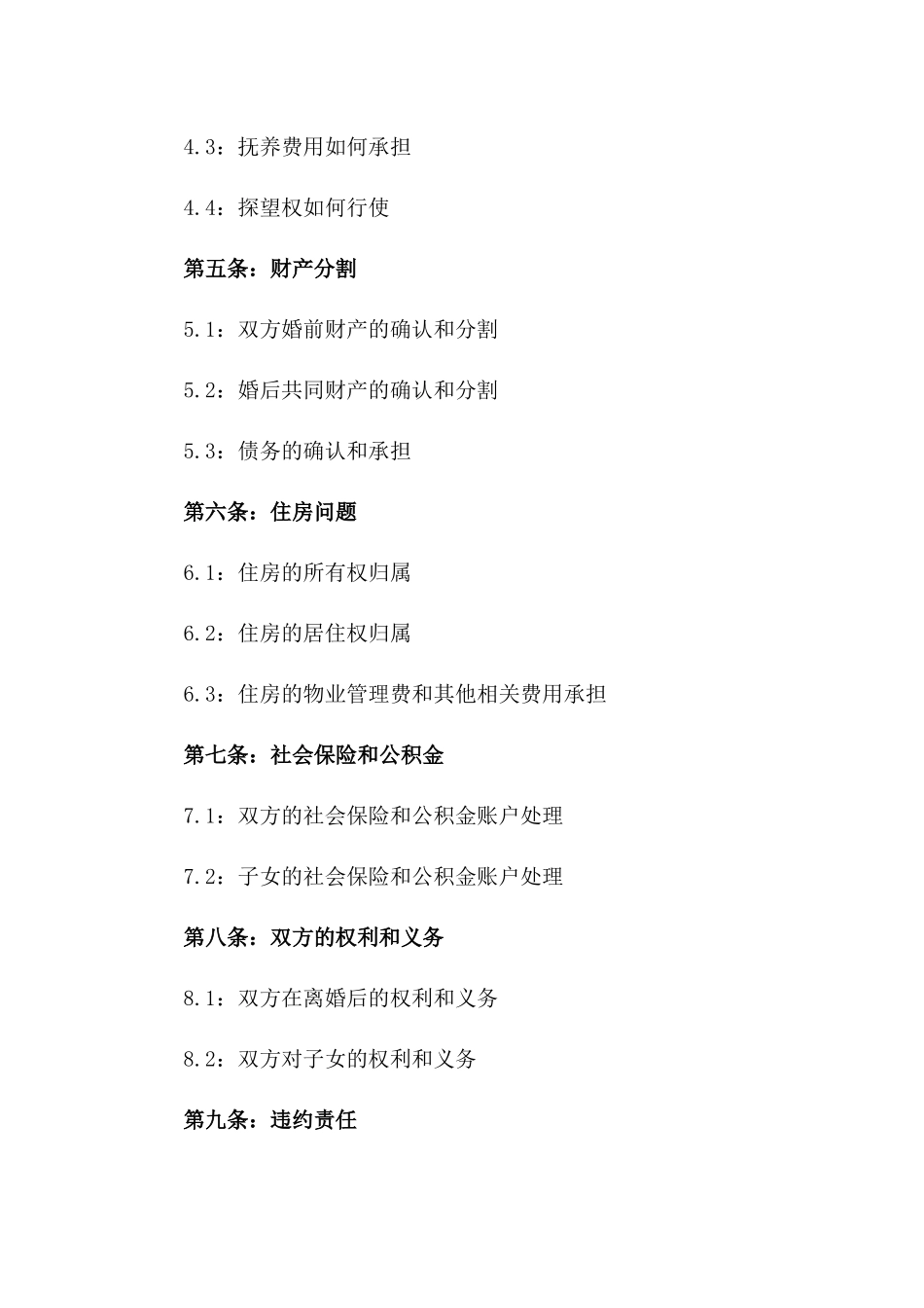 2024年哺乳期法定离婚合同书样本一_第3页