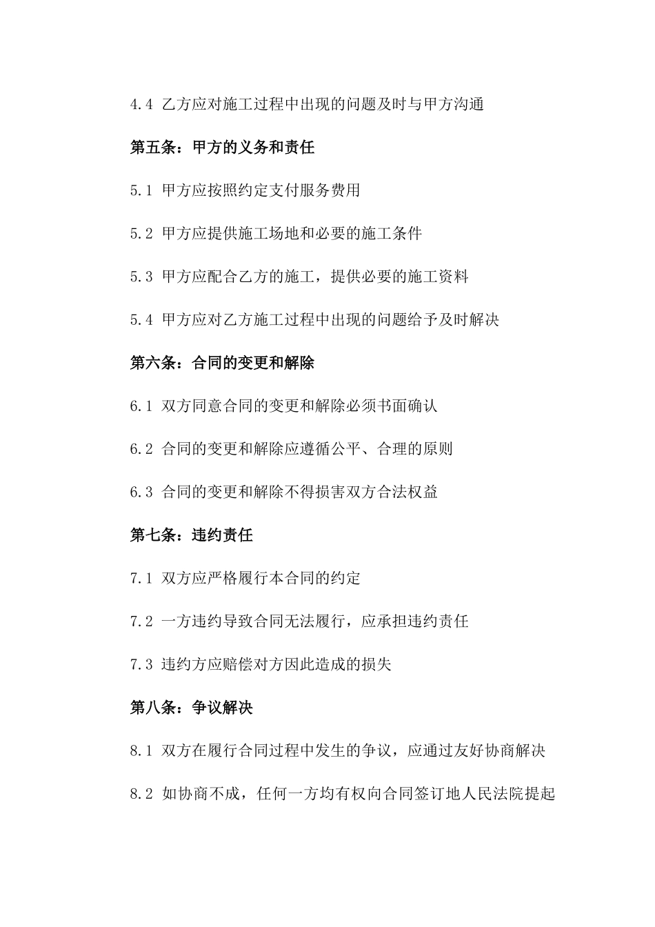 木结构装修工程人工服务协议样本一_第3页