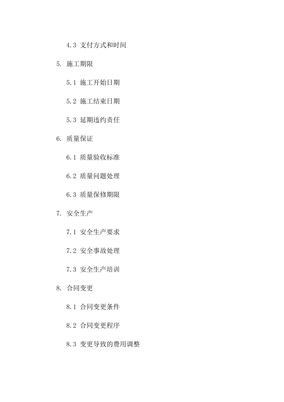 围挡建设专用承包协议范本2024一_第3页