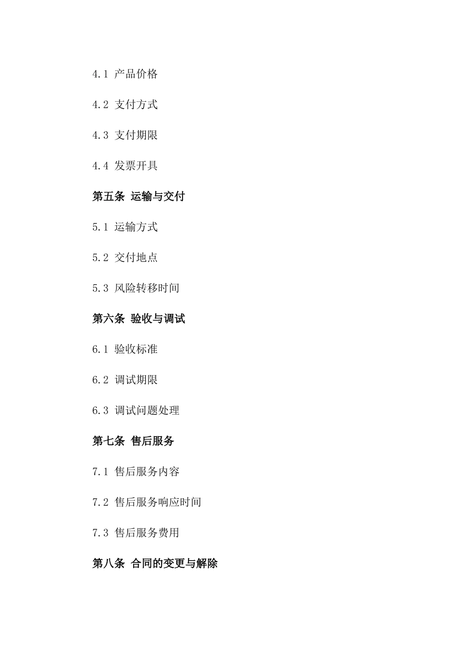 工业用高低压柜采购及质保合同一_第3页