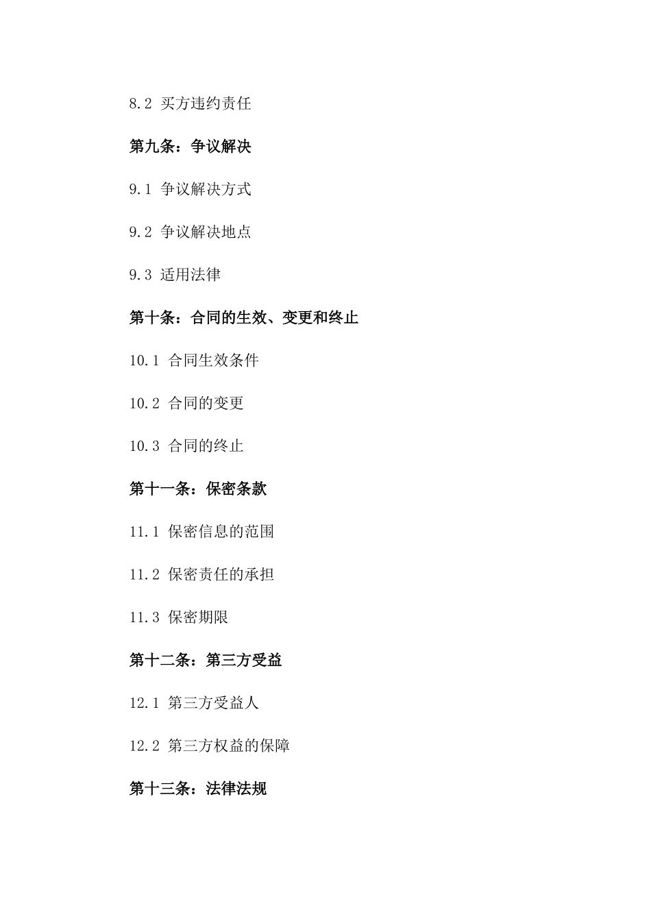 特定工业地产权交易协议：2024年厂房地块_第3页