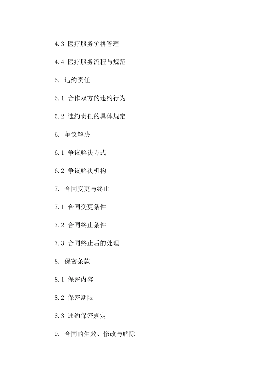 专用科室全面承包合作协议2024版版_第3页