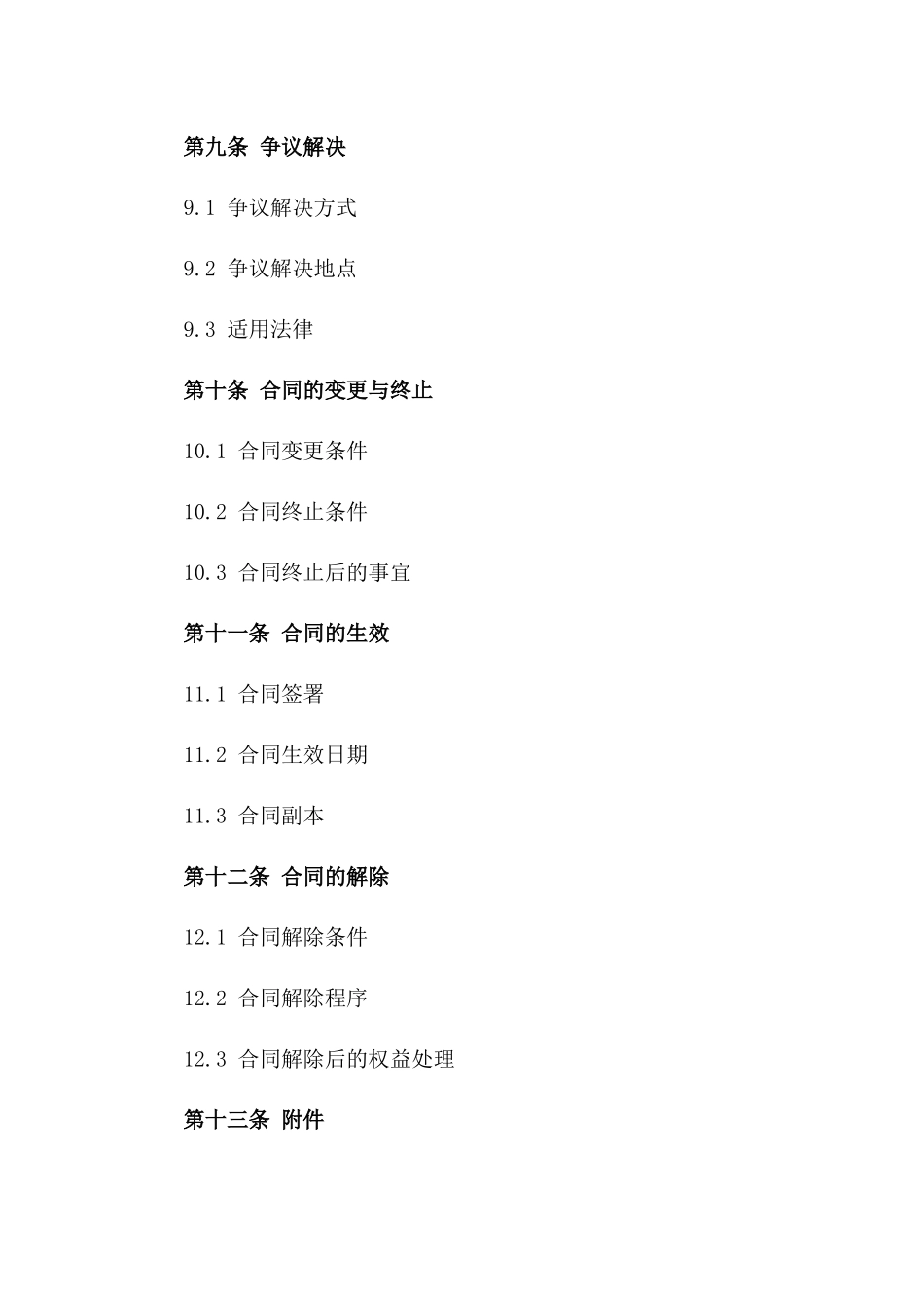 海产品精加工购销合作框架合同_第3页
