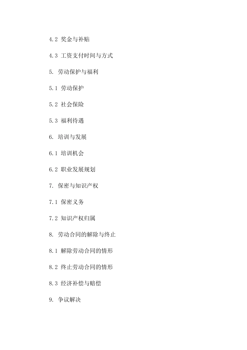 劳动协议签订指南：2024年权益保障要点一_第3页