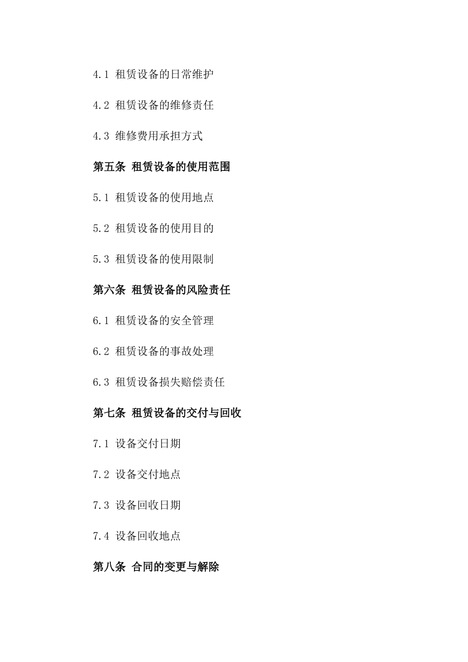 机械设备定期租赁合同2024版一_第3页