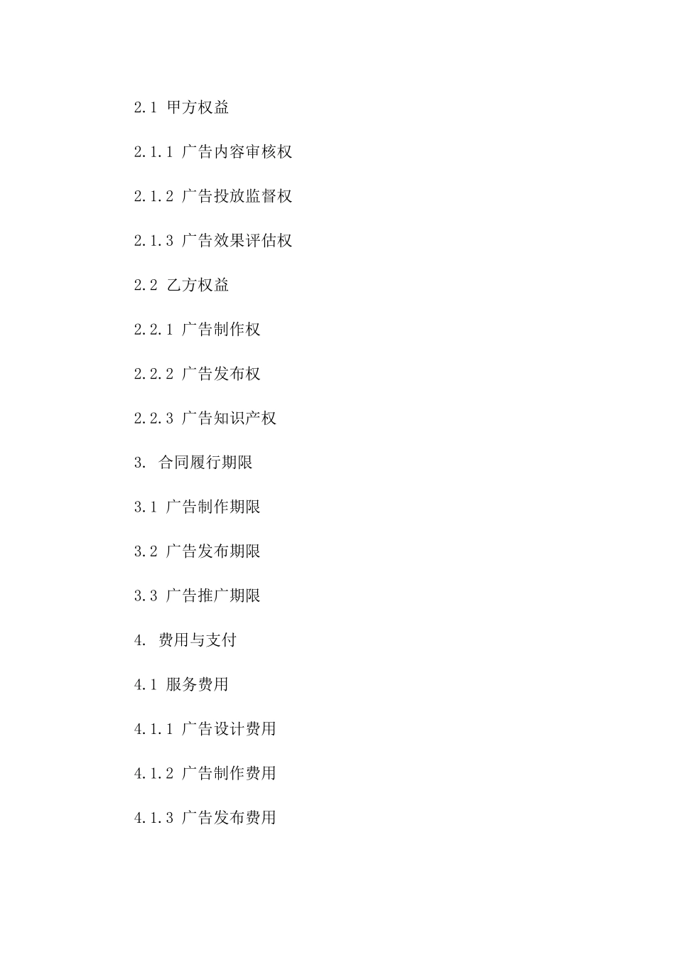 广告宣传服务定制协议标准文本版_第3页