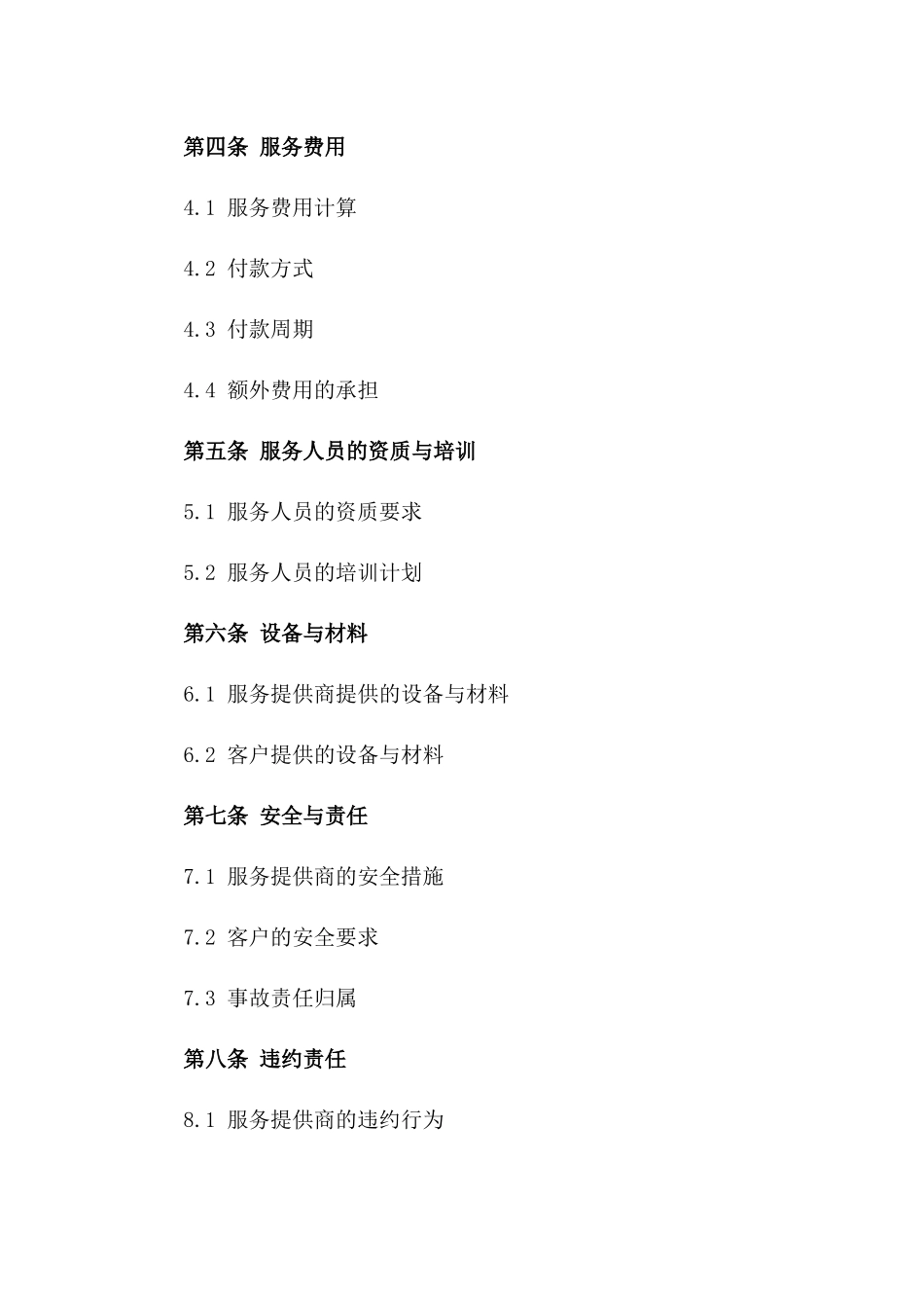 树木修剪清除服务协议一_第3页