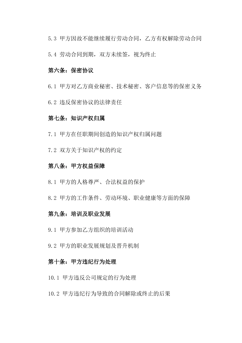 电商从业者劳动协议：2024权益保障版版_第3页