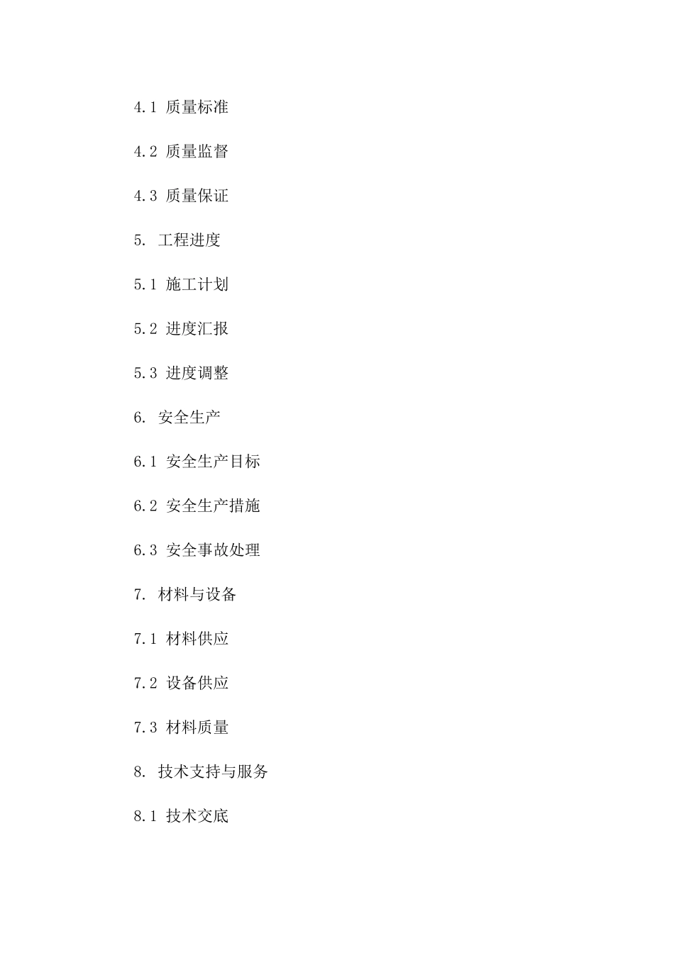 水利基础设施工程施工协议范本(2024)一_第3页