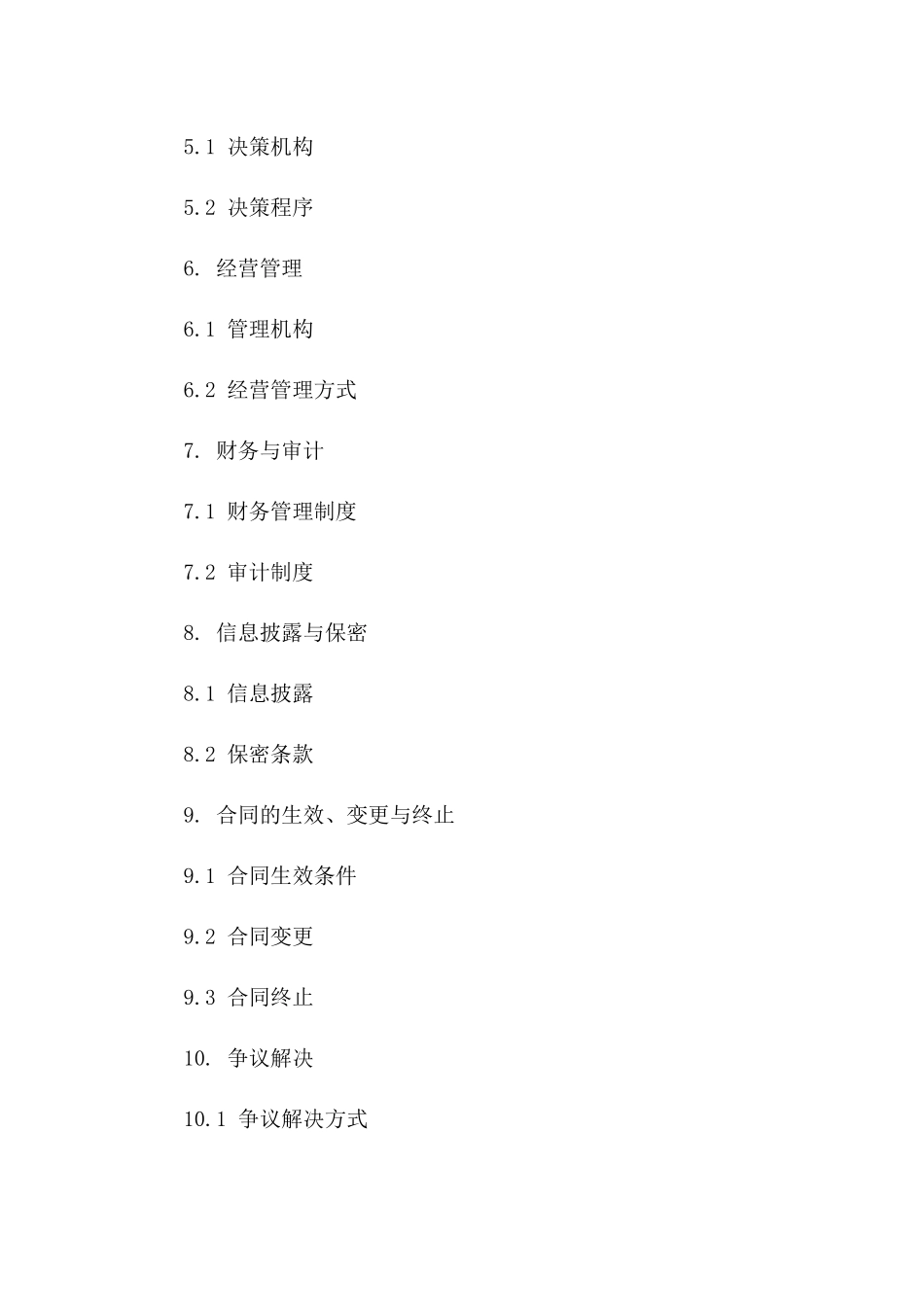 三方股权合作：2024年合同样本规范一_第3页