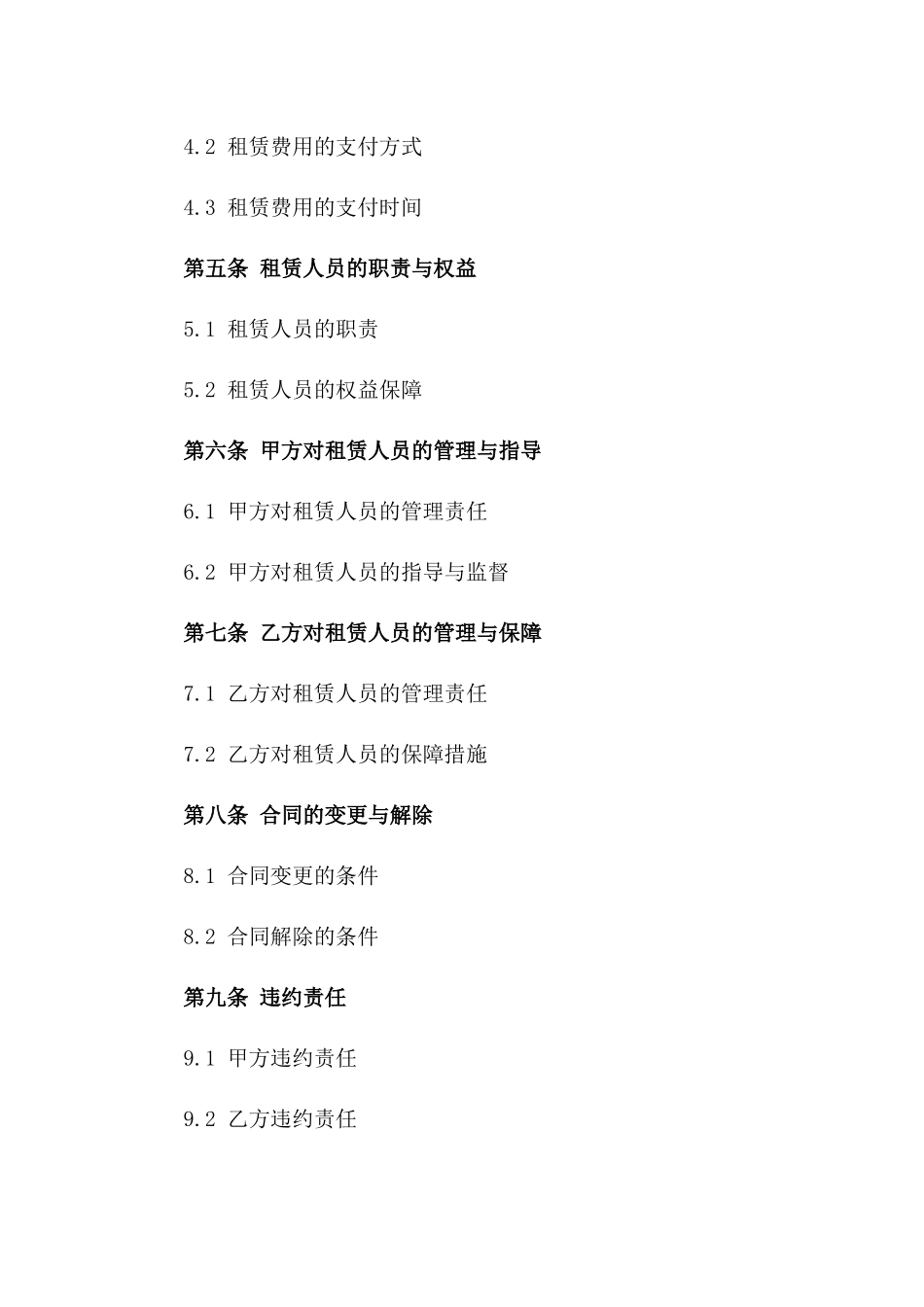 建筑工程人力资源租赁协议（2024年度）_第2页