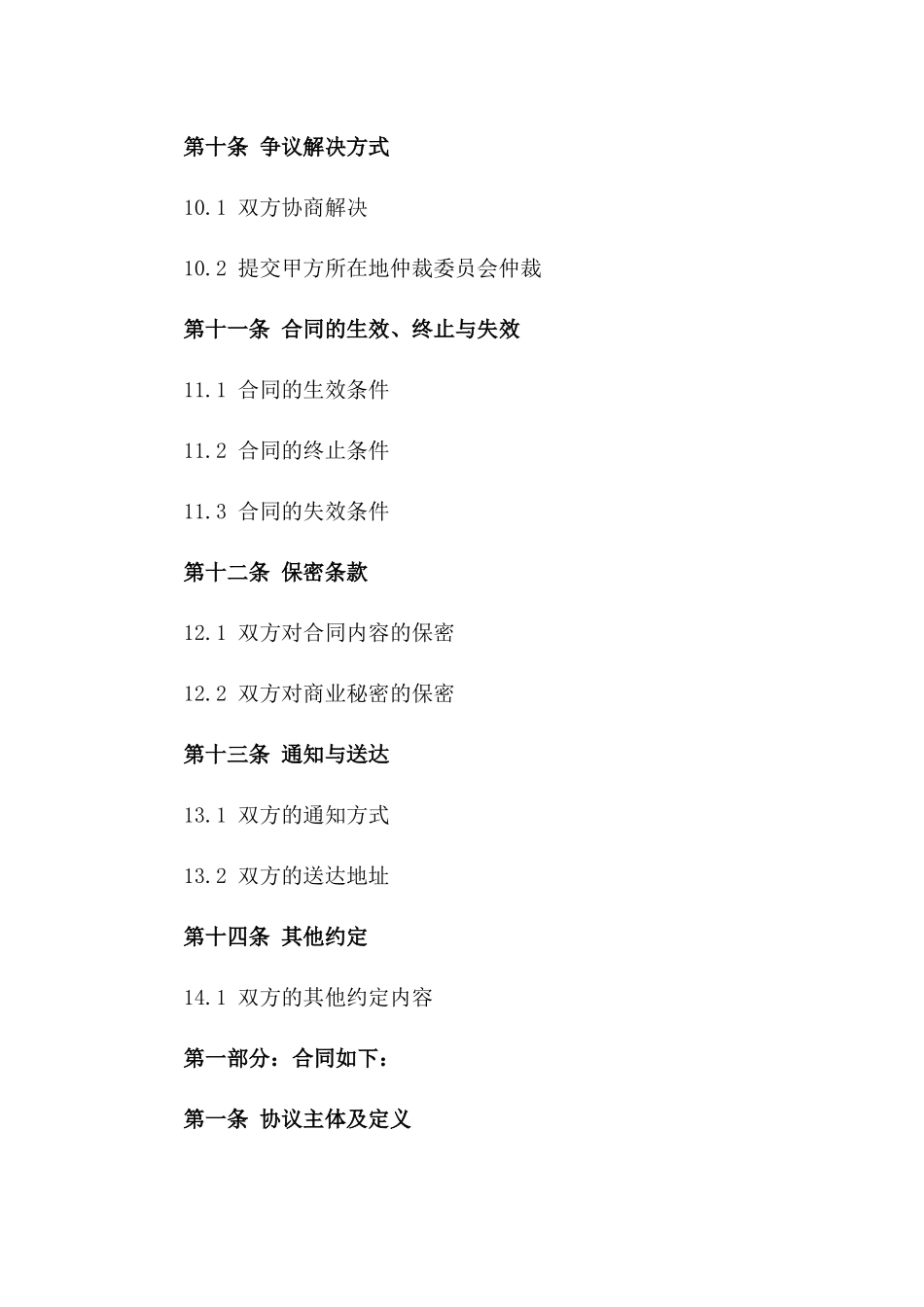 建筑工程人力资源租赁协议（2024年度）_第3页