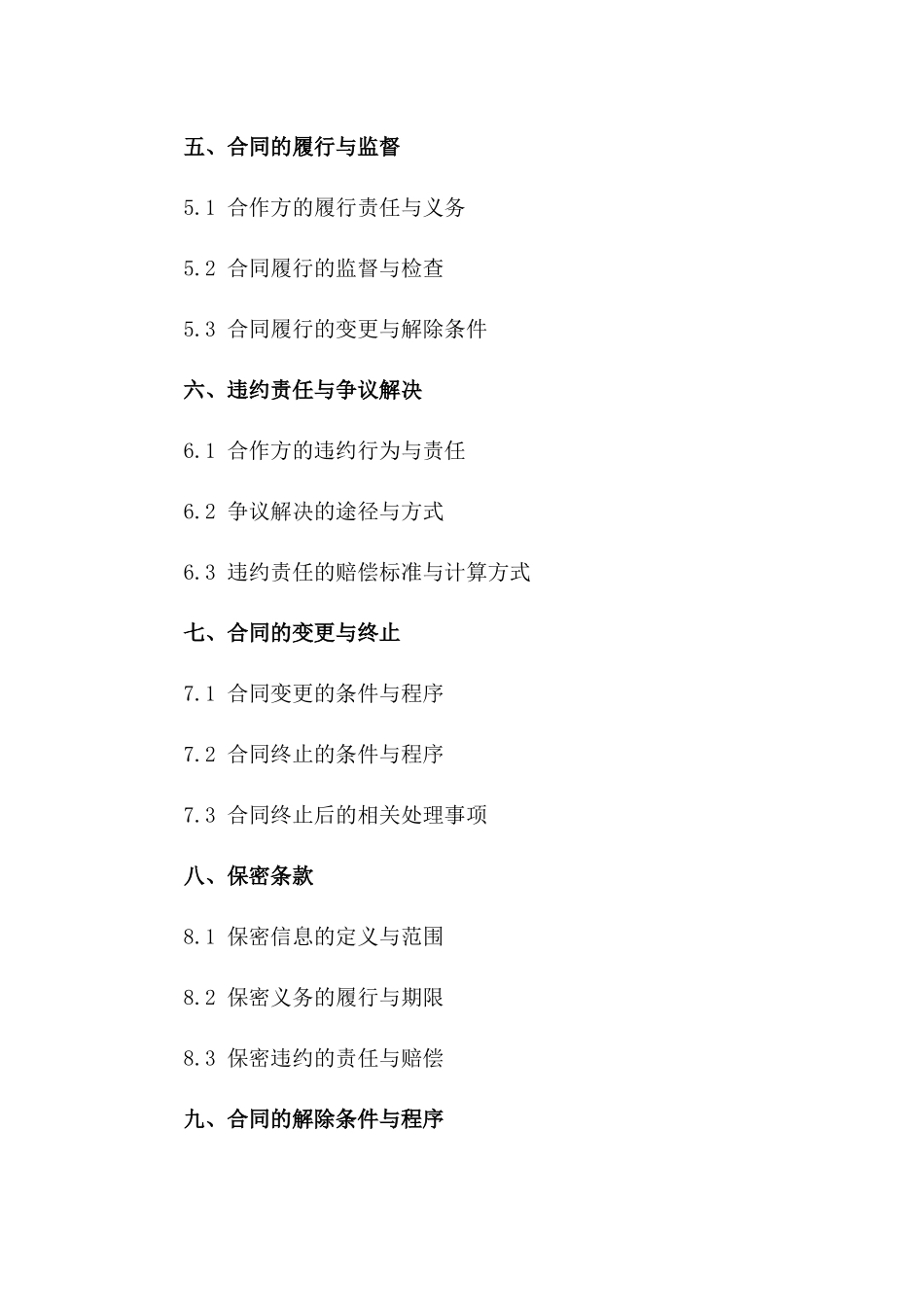 建筑打灰作业班组合作协议(2024版)一_第3页