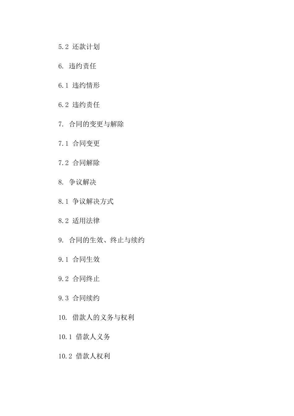 最高限额抵押借款协议规范文本（2024版）一_第3页