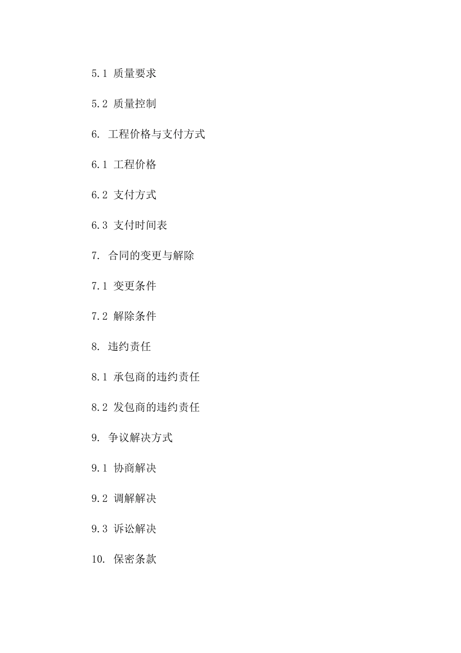 劳务细分工程承包合同（2024年标准版）一_第3页