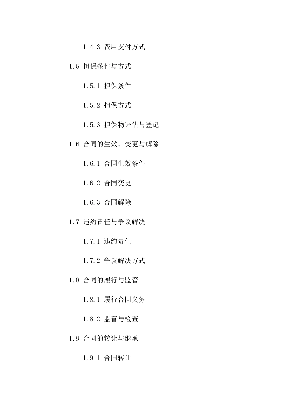 个人贷款合同样本（2024年版）一_第3页