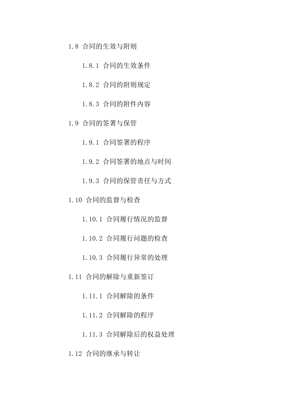 房产抵押贷款法律维权协议范本（2024版）_第3页