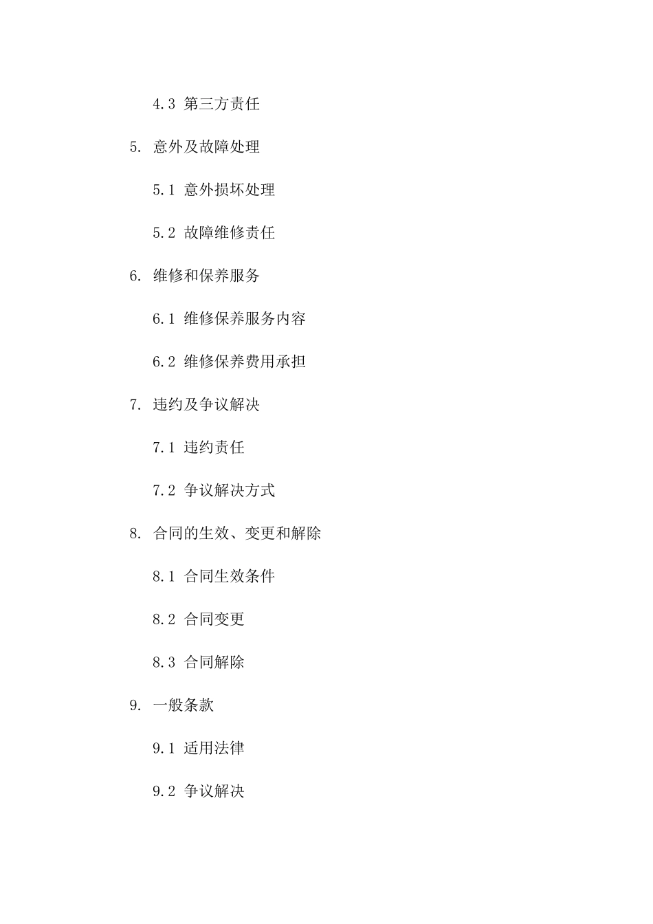 最新版2024年汽车租赁协议样本一_第3页
