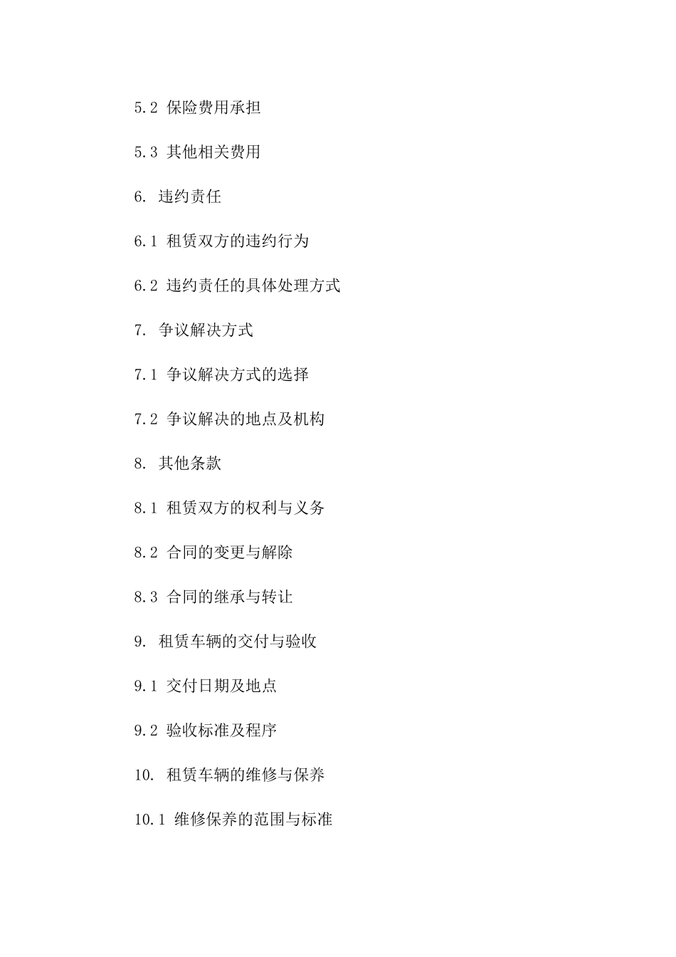 2024年标准校车长期租赁合同模板下载_第2页