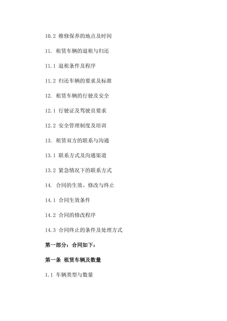 2024年标准校车长期租赁合同模板下载_第3页