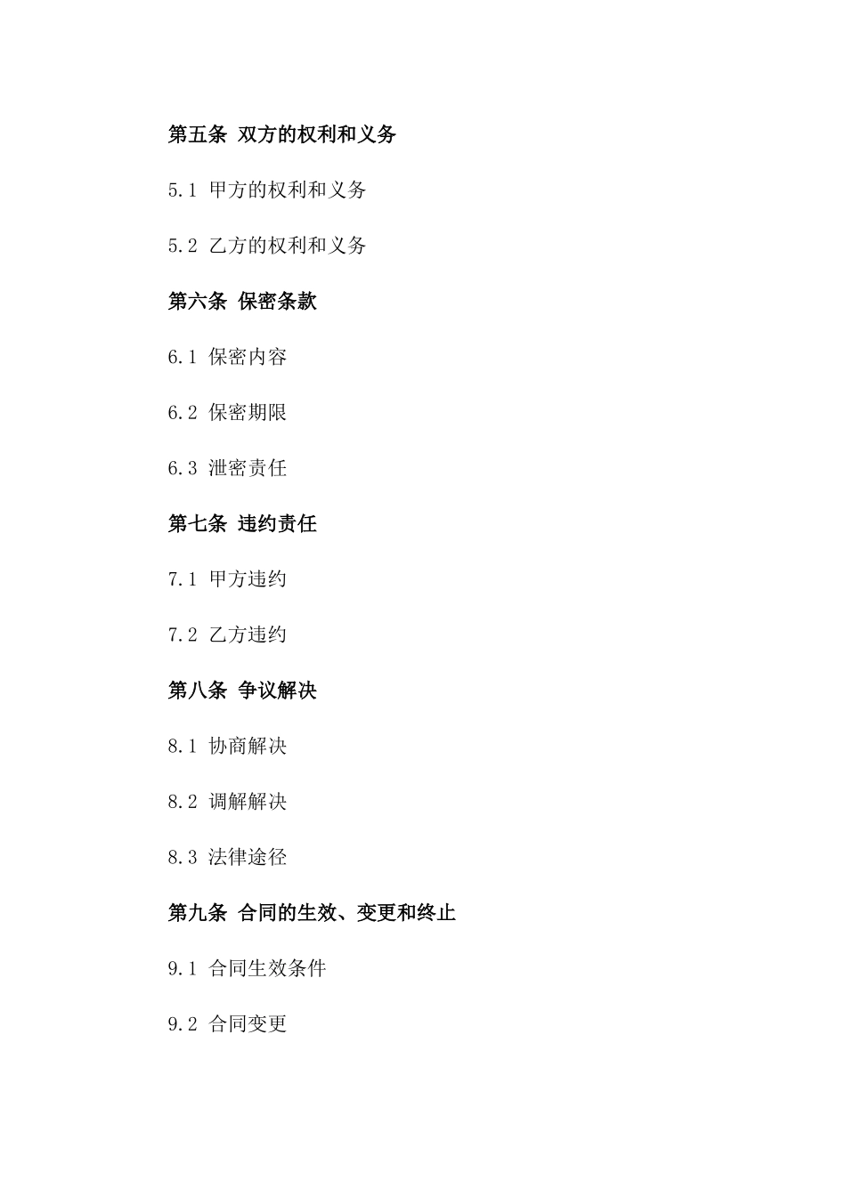 个性化辅导服务协议范本2024版_第3页