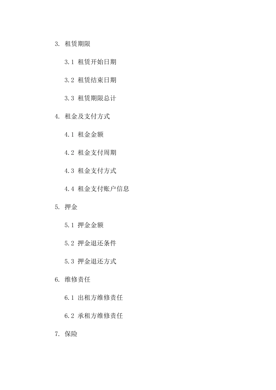 个体经营者商用房租赁协议示例（2024年度）一_第3页