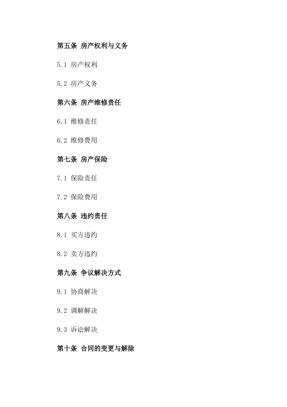 房产交易通用协议范本 2024一_第3页