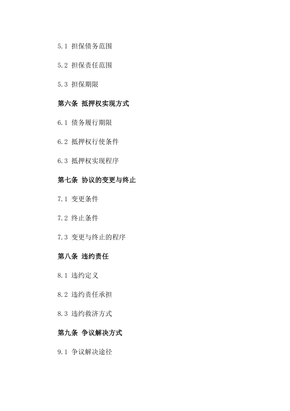 个人与银行三方抵押担保协议模板版_第3页